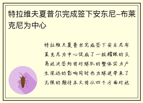 特拉维夫夏普尔完成签下安东尼-布莱克尼为中心