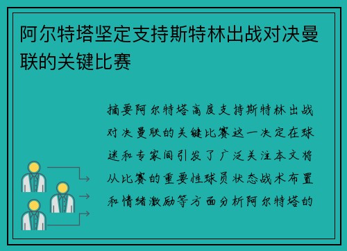 阿尔特塔坚定支持斯特林出战对决曼联的关键比赛